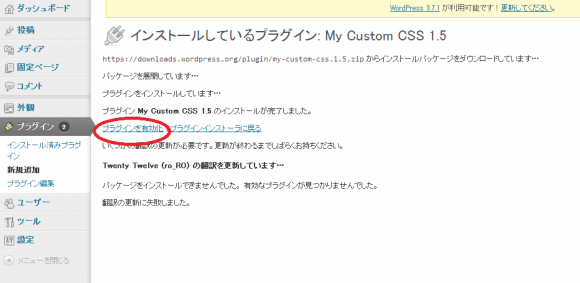 My Custom CSS　インストール